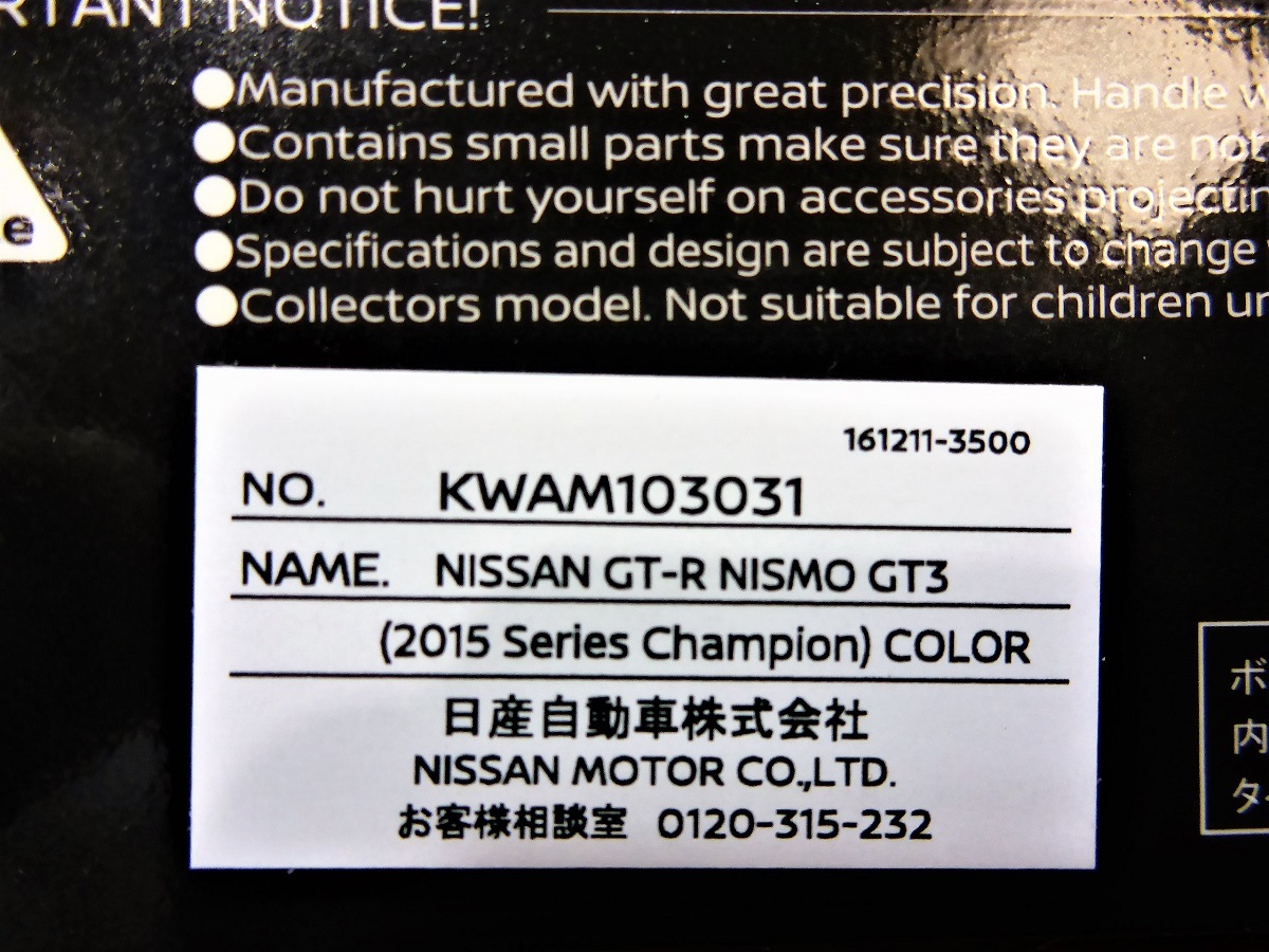 【京商】1/64 NISSAN GT-R NISMO GT3 2015 Champion color 日産 GTR R35 ニスモ チャンピオン GT-3　 (GT300 限定 千代勝正 ブランパン）_画像7