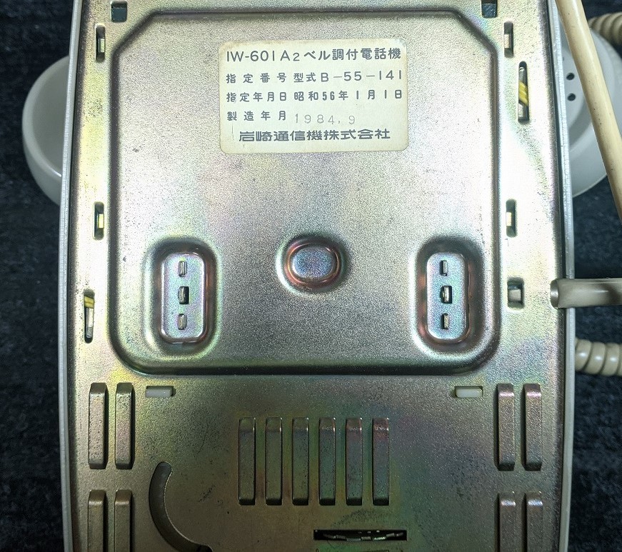 レトロ 岩崎通信機 IW-601A2 ベル調付電話機 ダイヤル式電話機 動作確認済みジャンク モジュラージャック_画像2