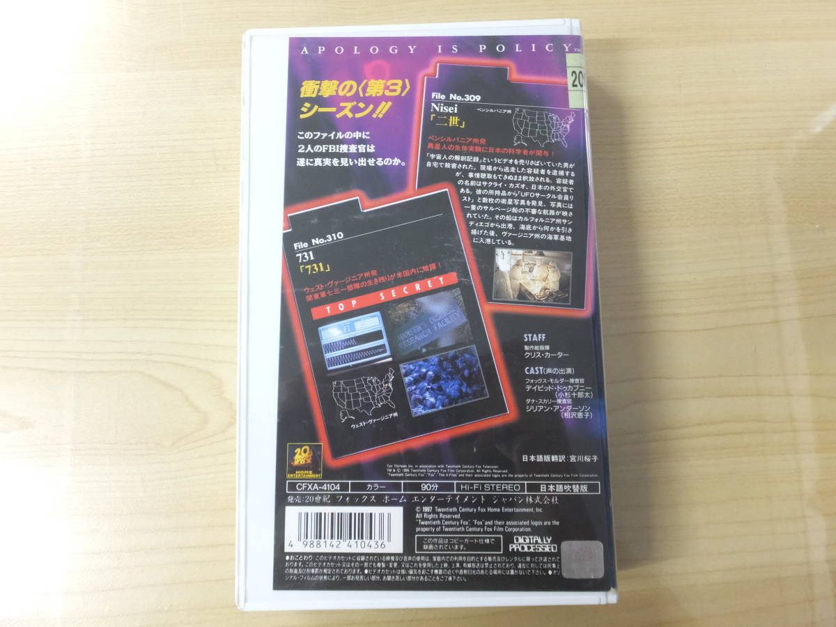 ヴィンテージ！ビデオVHS『 X-ファイル サード vol.5』日本語吹替版 _画像2