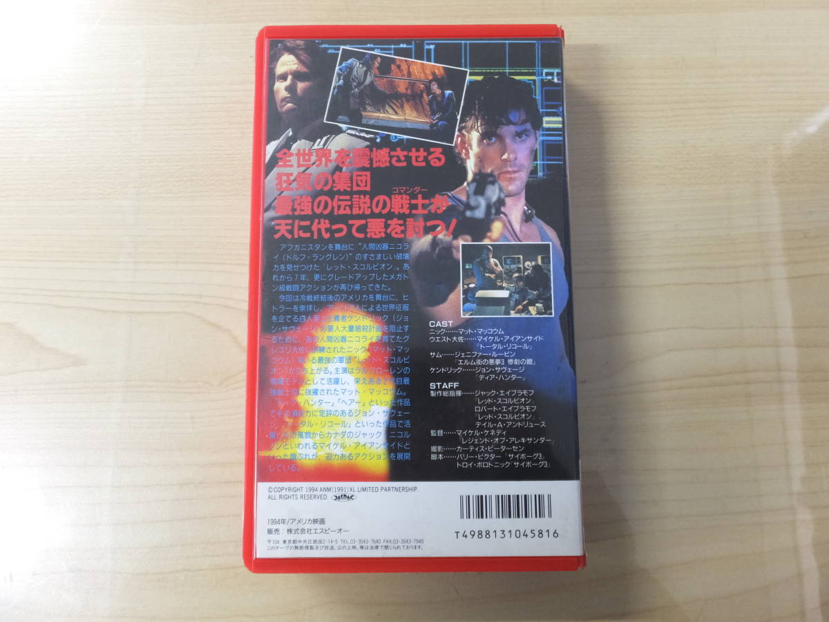 ヴィンテージ！ビデオVHS『レッドスコルピオン2』字幕版の画像2