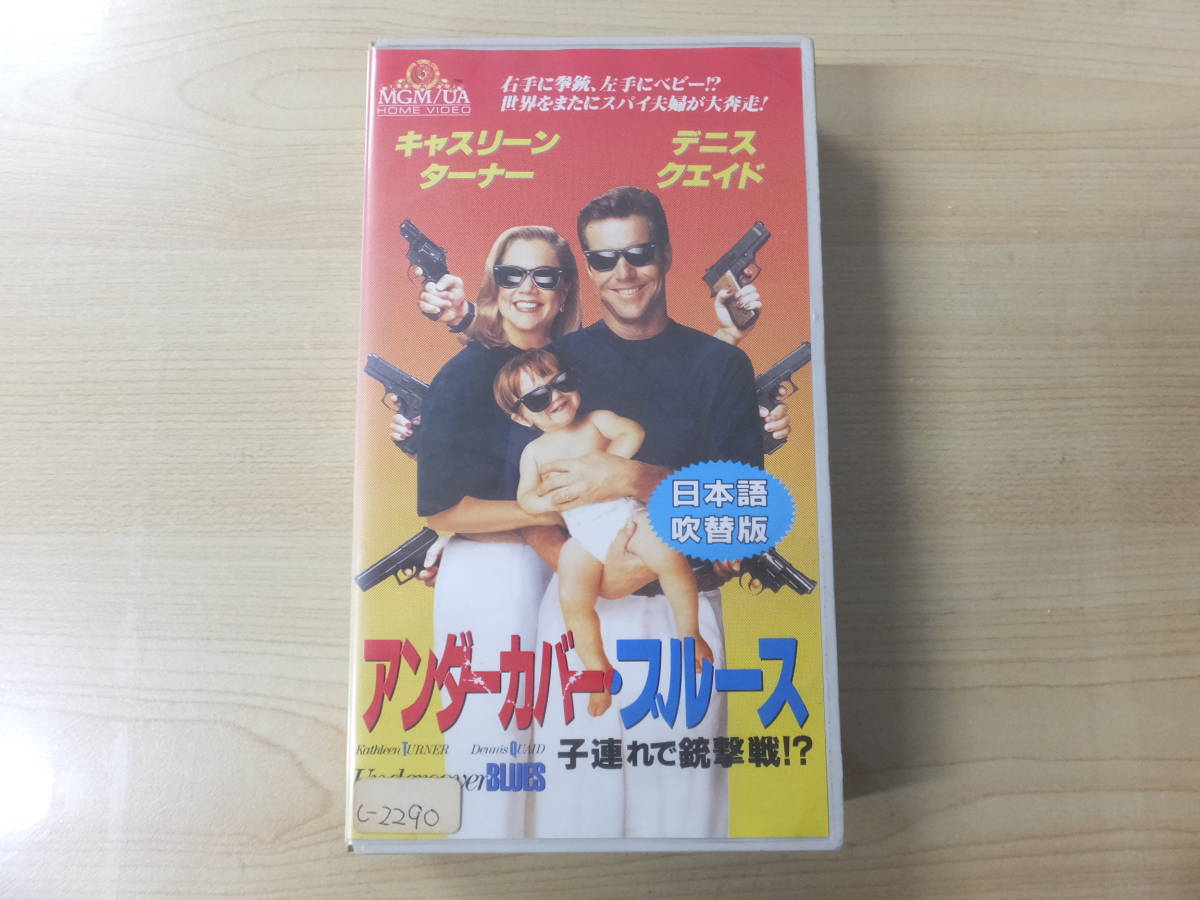 ヴィンテージ！ビデオVHS『 アンダーカバー・ブルース』日本語吹替版_画像1