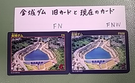 沖縄県金城ダムのダムカード2枚。旧カードと新カード。送料６３円。インフラカード、マンホールカード。_画像1