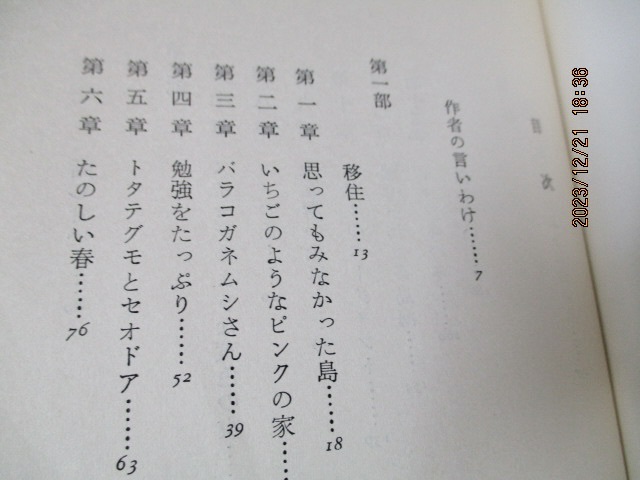 『虫とけものと家族たち』　　　ジェラルド・ダレル（著）　　　　集英社　　　　　昭和49年初版　　　　単行本_画像5