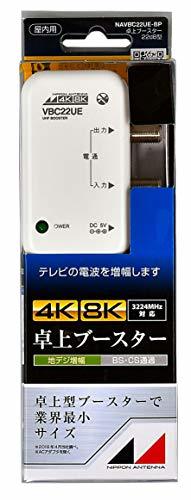  Japan antenna 4K8K correspondence desk-top type booster digital broadcasting increase width 22dB type 1 output NAVBC22UE-BP