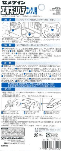 セメダイン 穴うめ・成形 エポキシパテ コンクリ用 60g ブリスター HC-147_画像2