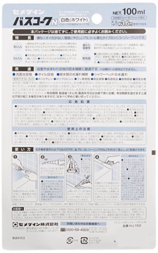 セメダイン バスコークN BP 白 100ml HJ-153_画像4