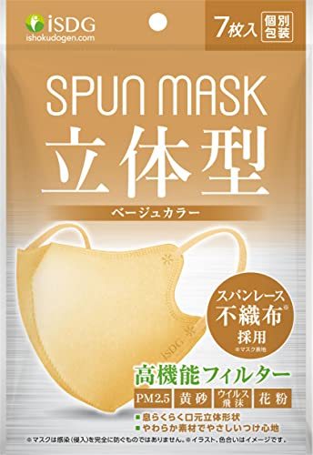 [医食同源ドットコム] ISDG 立体型スパンレース不織布カラーマスク SPUN MASK (スパンマスク) 個包装 ７枚入り ベージュ_画像1