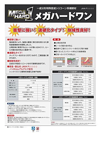 シャープ化学 弾性ボンド メガハードワン MSC1-06 320ml ライトグレー_画像3