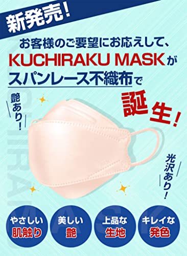 iSDG 医食同源ドットコム SPUN KUCHIRAKU MASK (スパンクチラクマスク) 個包装 ラベンダー 30枚入 小さめ_画像4