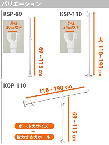 平安伸銅工業 押入れ用強力支え棒 ホワイト 取付高さ69~115cm 外径30mm以下対応 KSP-69_画像7