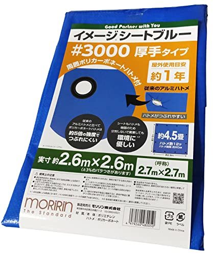 [モリリン] ブルーシート イメージシートブルー #3000 厚手 2.7×2.7m ポリカーボネートハトメ 使用目安約1年 1枚入の画像1