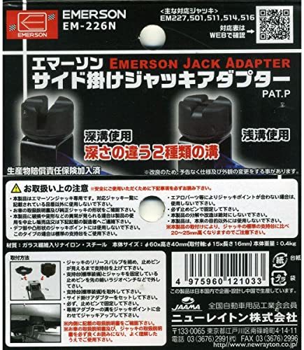 エマーソン 車用 ジャッキ補修部品 傷付き防止サイド掛けジャッキアダプター EM-226N 適応ジャッキ EM227/501/511/514/5_画像10