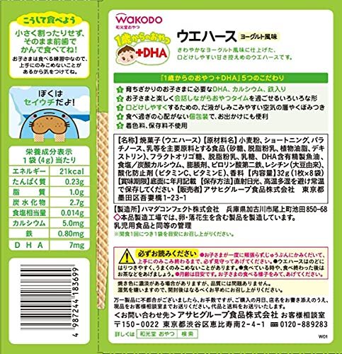 和光堂 1歳からのおやつ+DHA ウェハース ヨーグルト風味×6個 [1歳から]_画像3