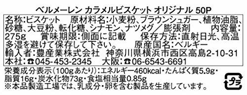 ベルメーレン カラメルビスケット オリジナル50枚入り ×3個_画像4