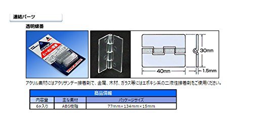 アクリサンデー とーめい蝶番 6個入_画像2