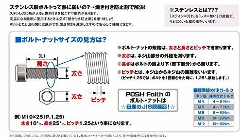 ポッシュ(POSH) バイク用品 ステンレスナット ブラック 2個入 M8 900078-K2_画像3