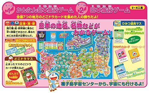 エポック社(EPOCH) どこでもドラえもん 日本旅行ゲーム5_画像2