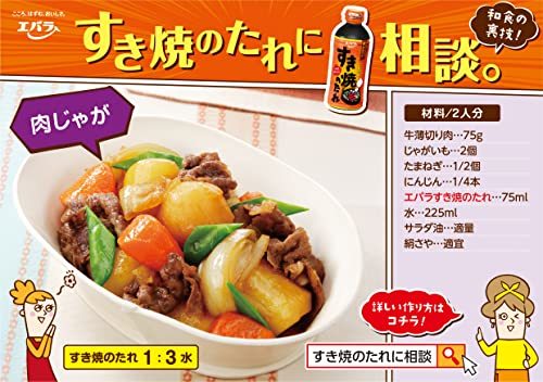 エバラすき焼のたれマイルド300ml4本入_画像4