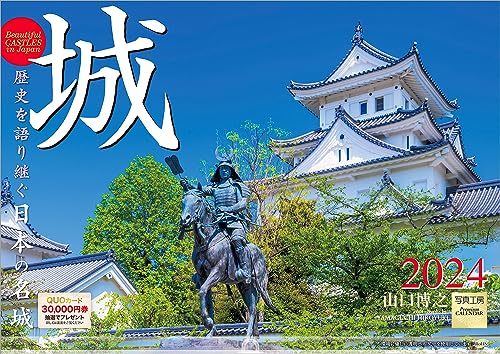 写真工房 『城』 2024 カレンダー 壁掛け 風景 【420×297 ホルダー付】_画像1