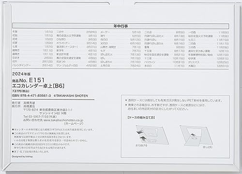 高橋書店 高橋 2024年 カレンダー 卓上 B6 E151_画像6