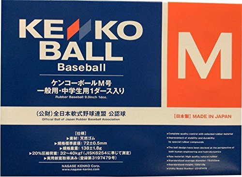 ナガセケンコー(KENKO) 軟式 野球 ボール 公認球 M号 (一般・中学生用) 1ダース MD_画像5