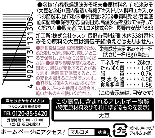 マルコメ オーガニックみそパウダー 合わせだし 粉末 味噌 200g_画像2