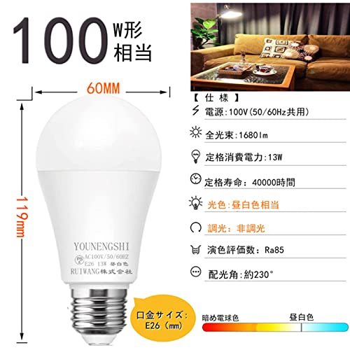 LED電球 E26口金 100W形相当 昼白色 1680LM 全方向タイプ 高輝度 一般電球形 断熱材施工器具対応 密閉器具対応 PSE認証 2_画像2