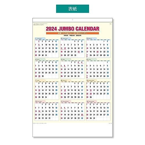 キングコーポレーション 2024年 カレンダー 壁掛け 3色ジャンボ 年表入り B2 771×515mm KC20001_画像3