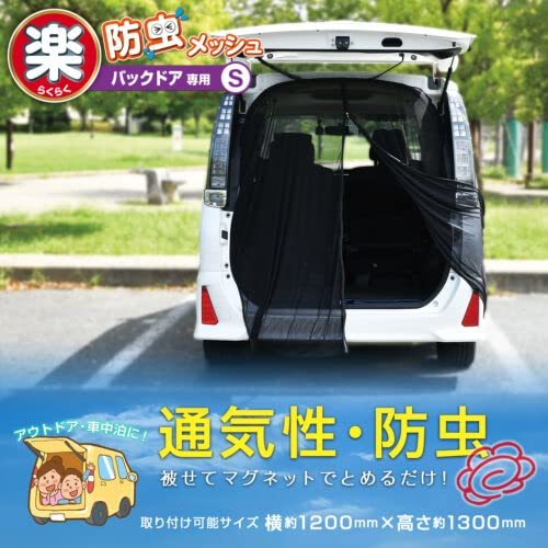 セイワ(SEIWA) 車内用品 防虫ネット 楽らくマグネット バックドア専用 SサイズZ107 1枚入り メッシュ 両面スライドファスナー_画像3