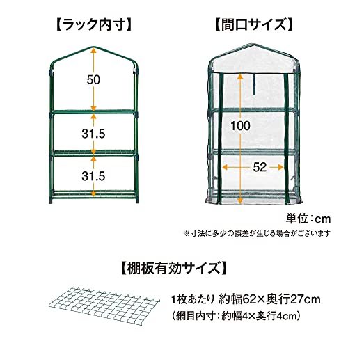 タカショー ビニール温室 スリム 3段 幅69cm×奥行32cm×高さ123cm 組立簡単 園芸の画像10