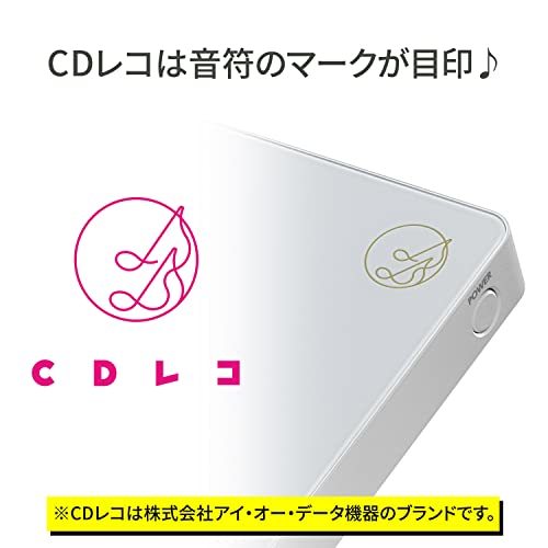 IODATA CDレコSE(ホワイト) CDレコーダー スマホ CD取り込み パソコン不要 ケーブル接続で取り込み 【iPhone/iPad/A_画像6