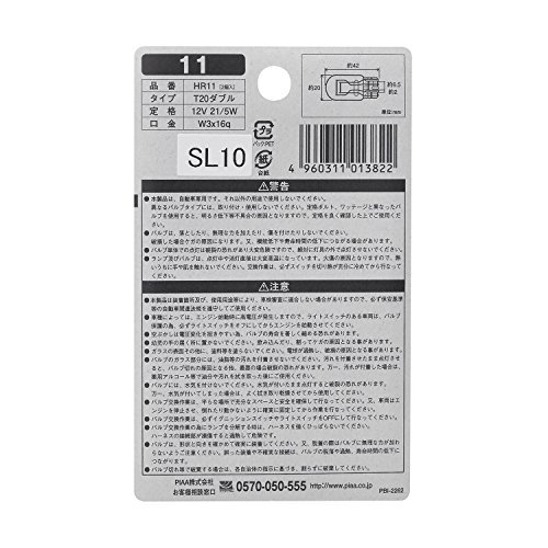 PIAA ストップ/コーナリング/テール/ポジション用 ハロゲンバルブ T20ダブル(W3x16q) クリア 2個入 12V 21/5W HR1_画像2