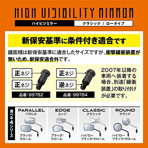 デイトナ ハイビジミラー バイク用 ミラー 片側1本 左右共通 10mm正ネジ クラシック/ロー ブラック 12263_画像6