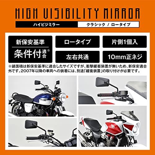 デイトナ ハイビジミラー バイク用 ミラー 片側1本 左右共通 10mm正ネジ クラシック/ロー ブラック 12263_画像3