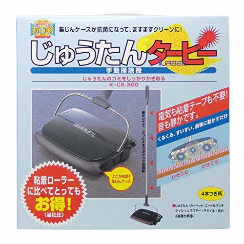 山崎産業 じゅうたん カーペット 手動 掃除機 タービー CS 300 日本製 332359_画像7