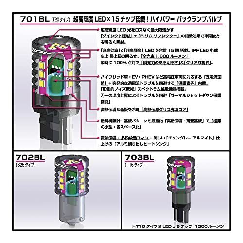 IPF バックランプ LED T20 バルブ 6500K 1600ルーメン 1個入 最新ハイルーメンモデル 701BL_画像4