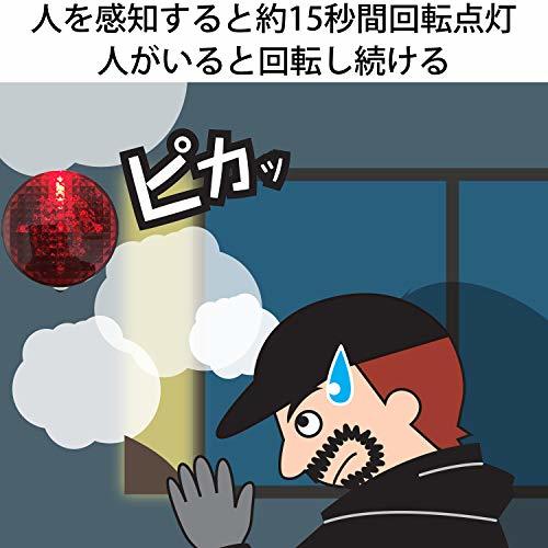 リーベックス(Revex) LED センサー ライト 電池式 防雨型人感センサー 防犯 害獣対策 人に反応してクルクル光るLED パトピカ2 レの画像3