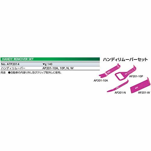 京都機械工具(KTC) ハンディリムーバー ATP2014_画像2