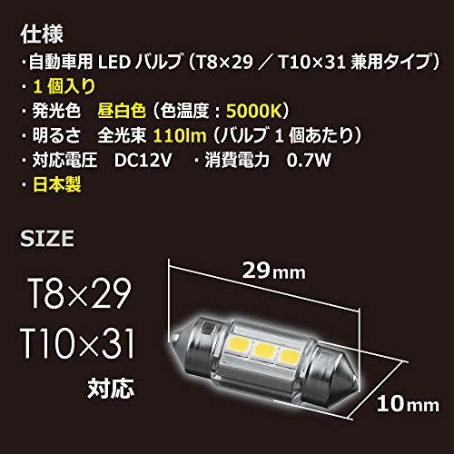 カーメイト 車用 LED ルームランプ GIGA 自然な白色光 T8×29・T10×31 5000K 110lm 1個入り BW254_画像2