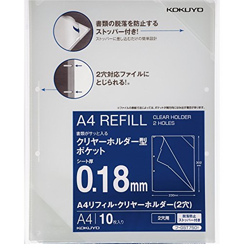 コクヨ ファイル リフィル クリヤーホルダー A4 2穴 10枚 フ-GST750T 透明_画像1