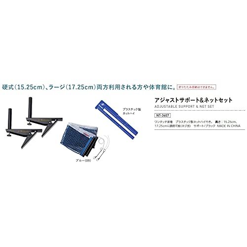ニッタク(Nittaku) 卓球用 アジャストサポート&ネットセット NT-3407 ブルー/ブラック_画像2