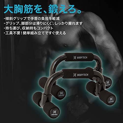 ボディテック(Bodytech) プッシュアップバー 2個セット 耐荷重100kg 傾斜グリップ 筋肉トレーニング 大胸筋 上腕筋 腹筋 BTの画像3