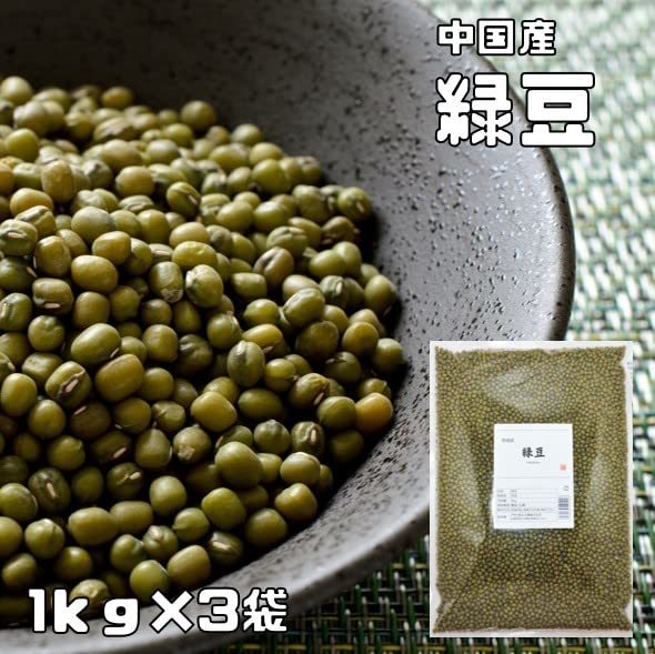 まめやの底力 中国産 緑豆 3ｋg（1ｋｇ×3袋）の画像2