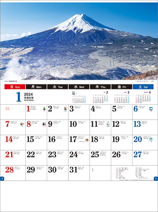 トーダン 日本風景文字 2024年 カレンダー 壁掛け CL24-1068_画像5