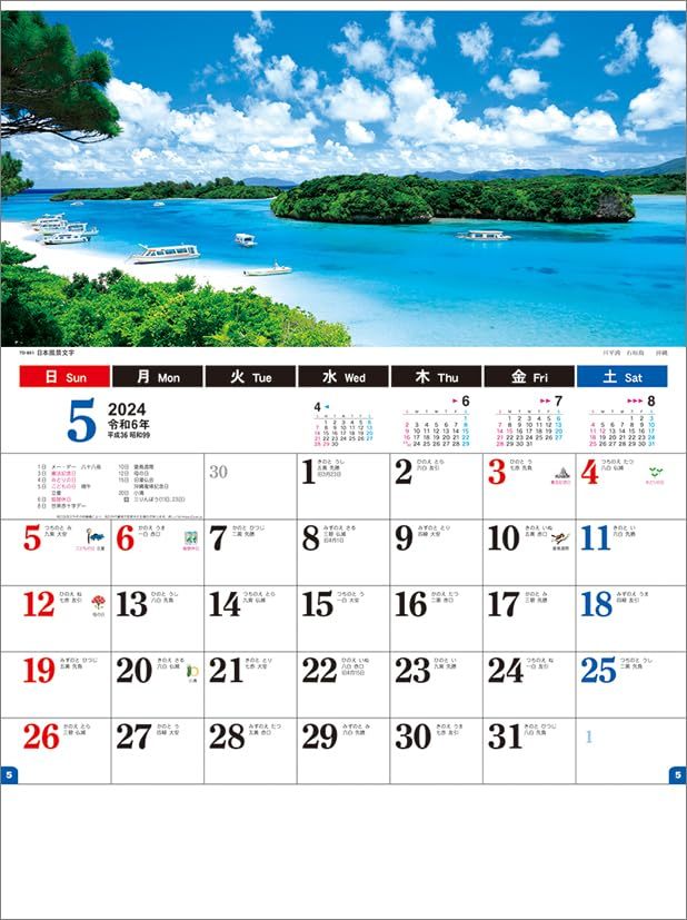 トーダン 日本風景文字 2024年 カレンダー 壁掛け CL24-1068_画像9