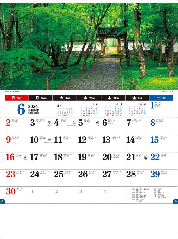 トーダン 日本風景文字 2024年 カレンダー 壁掛け CL24-1068_画像10