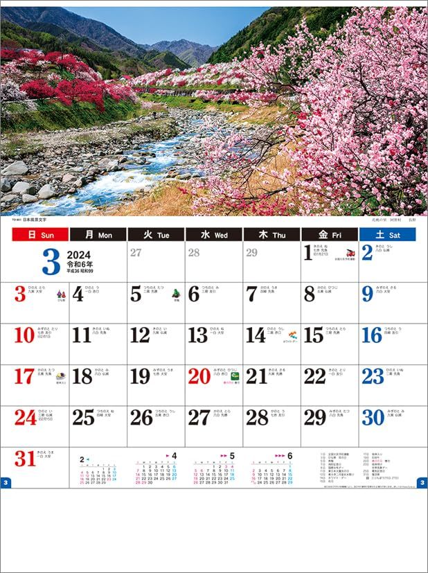 トーダン 日本風景文字 2024年 カレンダー 壁掛け CL24-1068_画像7