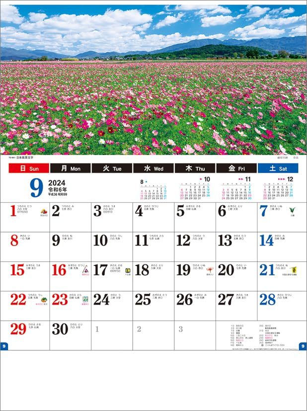 トーダン 日本風景文字 2024年 カレンダー 壁掛け CL24-1068_画像2