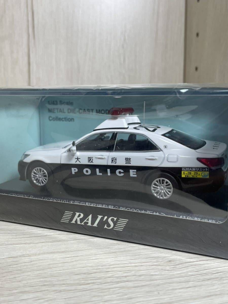 ■未開封■RAY'S レイズ■1/43■トヨタ クラウン ロイヤル パトロールカー2019■大阪府警察機動警ら隊 G20大阪サミット特別警戒警ら車両■_画像2