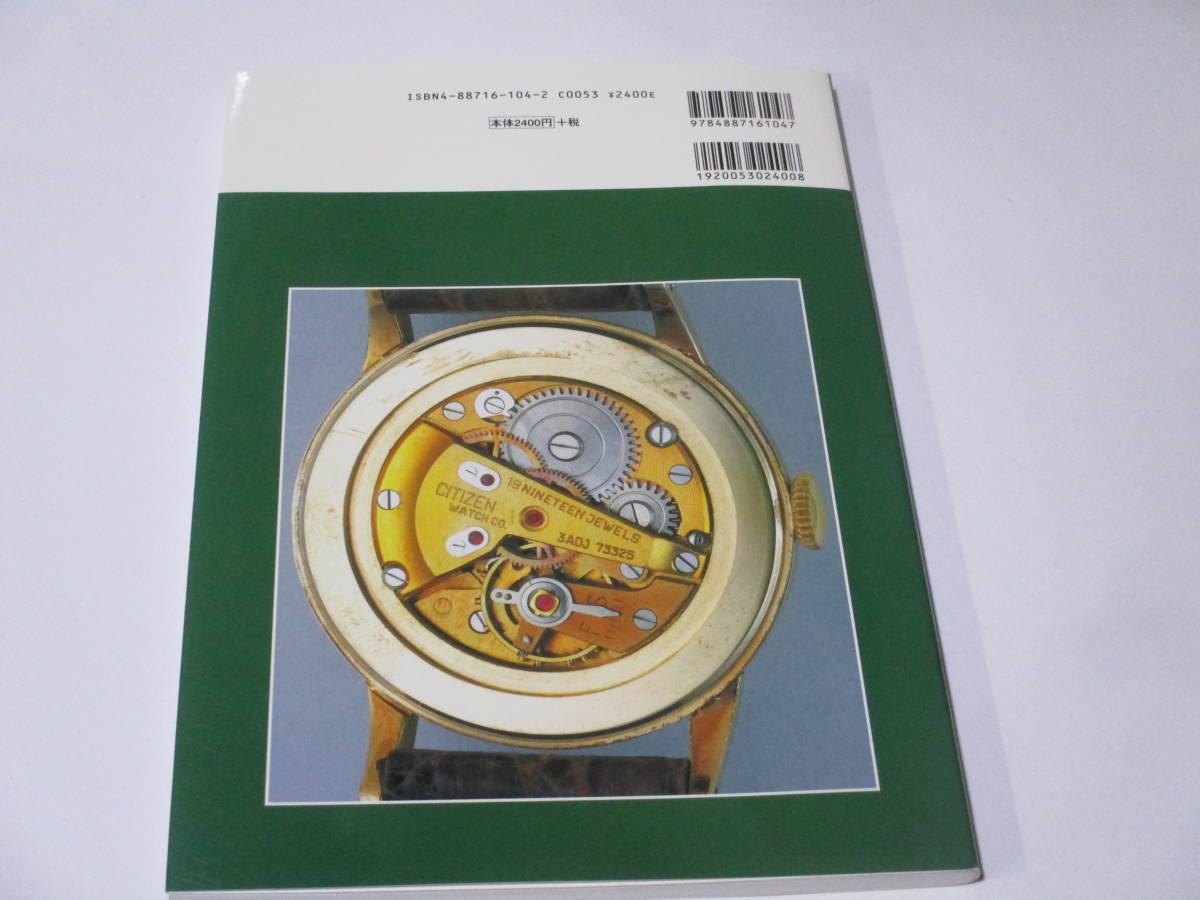 国産腕時計⑧ シチズン 新本中三針 ニューシチズン アラーム 帆船 絶版 トンボ出版 本の画像2